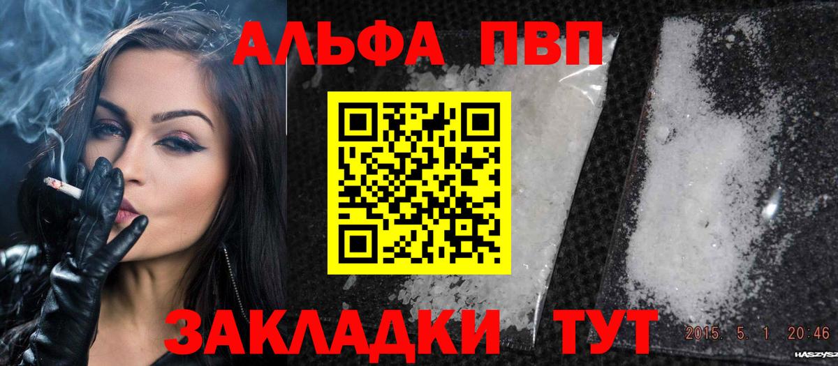 Alpha PVP Crystall  Вход с VPN  A-PVP мука  Alpha PVP мука  A PVP  Азов 