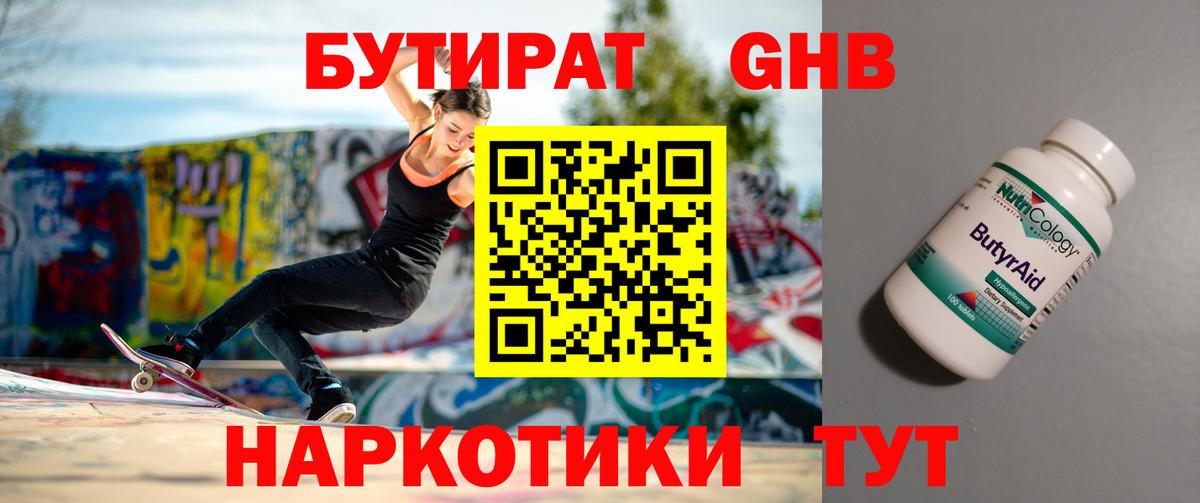 БУТИРАТ  БУТИРАТ BDO  Вход с VPN  Азов 