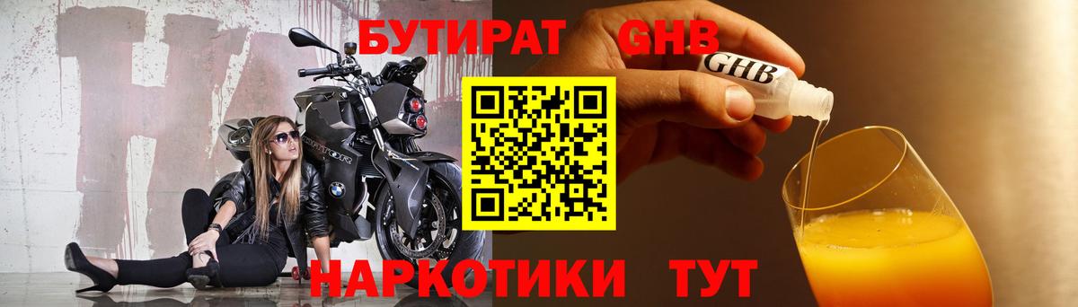 Бутират GHB Азов