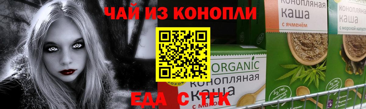 Еда ТГК конопля  Вход с VPN  Азов 