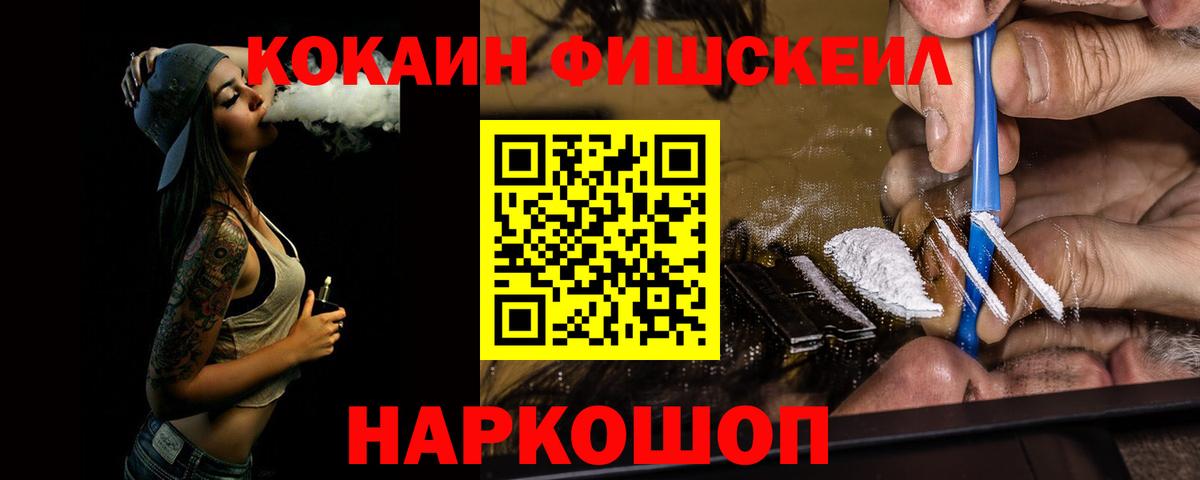 КОКАИН Fish Scale Азов