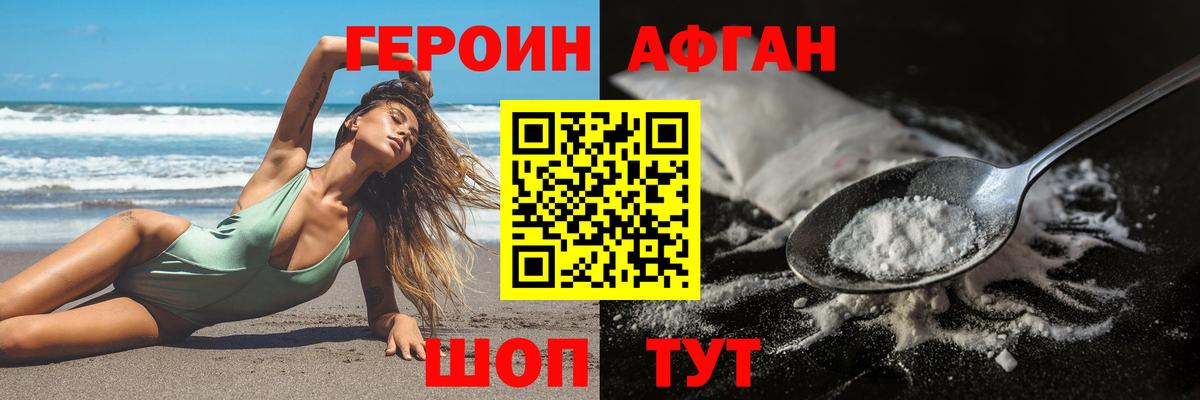 ГЕРОИН белый  Вход с VPN  Азов 