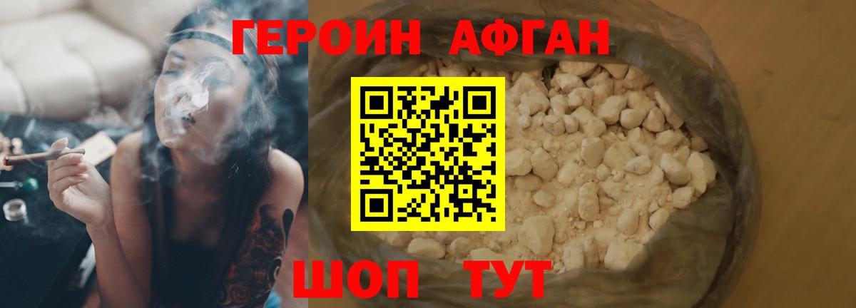 ГЕРОИН белый Азов