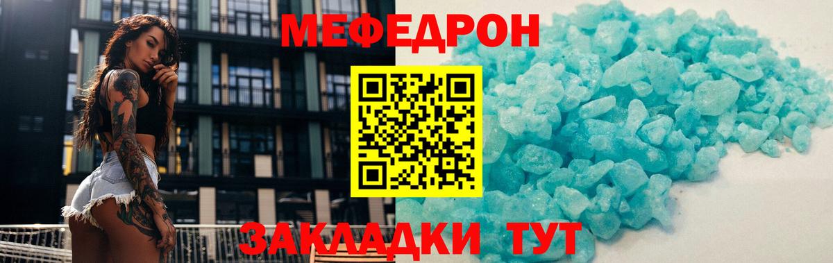 Азов  МЯУ-МЯУ кристаллы  Вход с VPN  МЯУ-МЯУ  Мефедрон mephedrone 