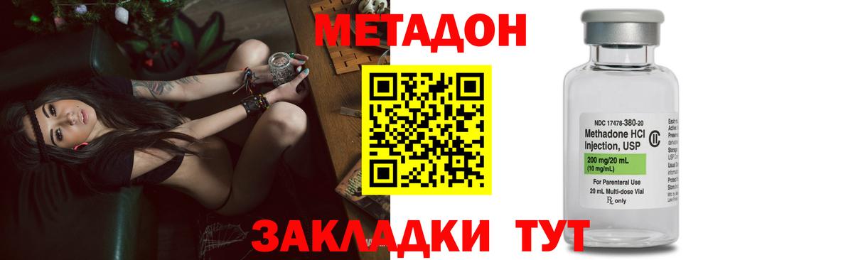 МЕТАДОН кристалл  Вход с VPN  Азов 