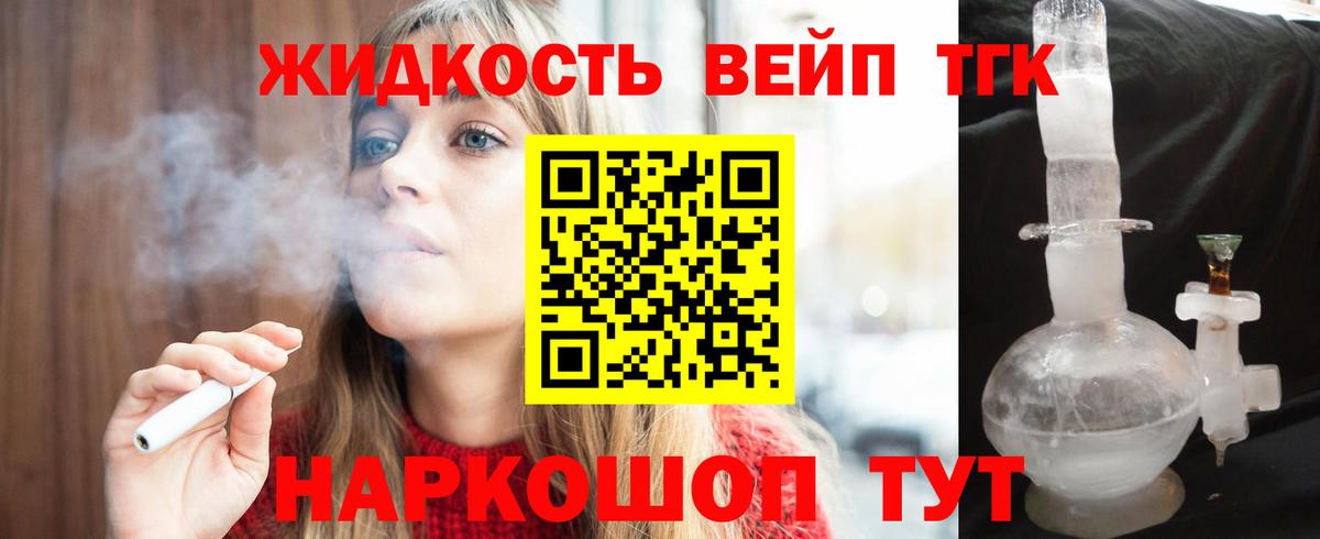 Азов  ТГК вейп с тгк  Вход с VPN  ТГК THC oil 